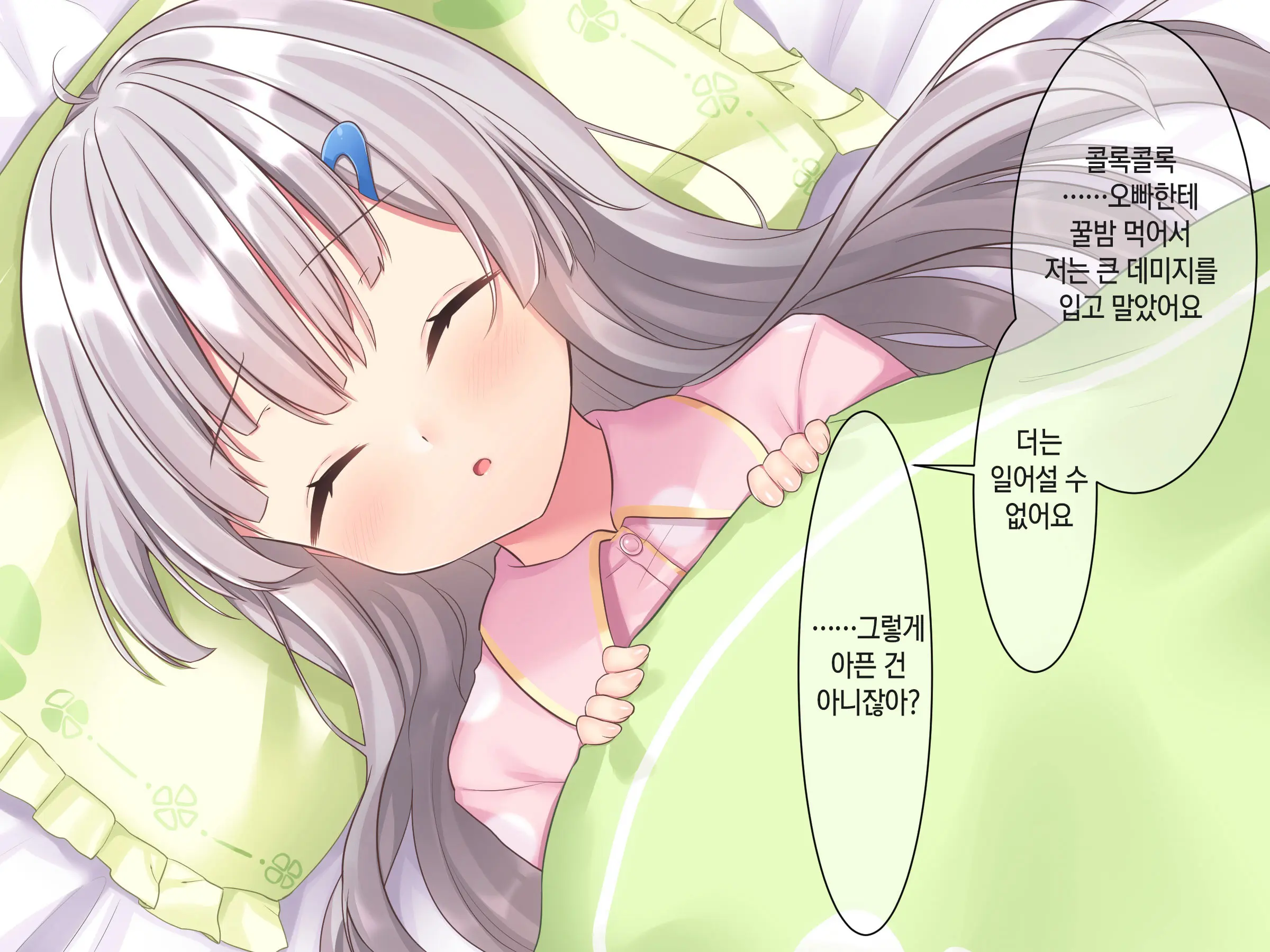 Byoujaku Na Imouto Ga Ore No Teisou O Neratte Kite Iru Ken | 병약한 여동생이 나의 정조를 노리고 있는 건